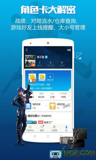 逆战助手手机版