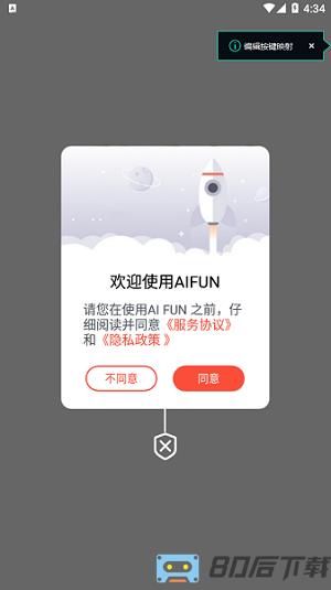 AIFUN下载