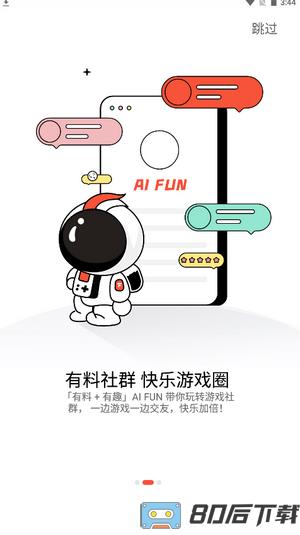 AIFUN游戏社区