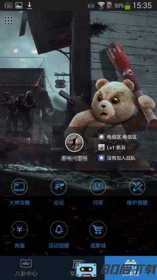腾讯掌上逆战助手