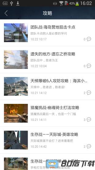 腾讯掌上逆战助手