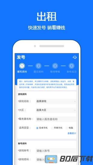 租号秀软件