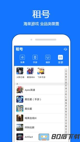 租号秀app