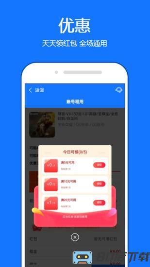 租号秀app