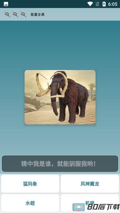 恐龙在身边手机版
