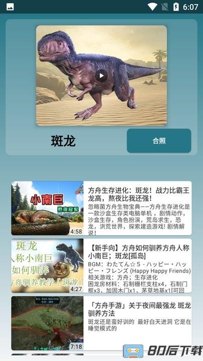 恐龙在身边手机版