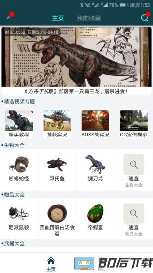 方舟进化生存游戏盒子