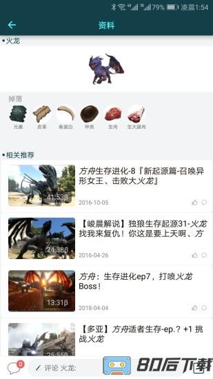 方舟生存进化驯服大全手机版