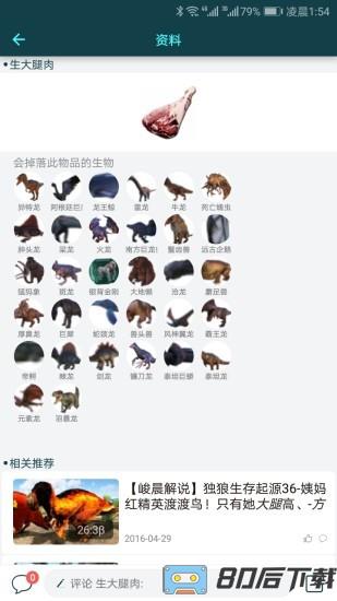 方舟生存进化驯服大全手机版