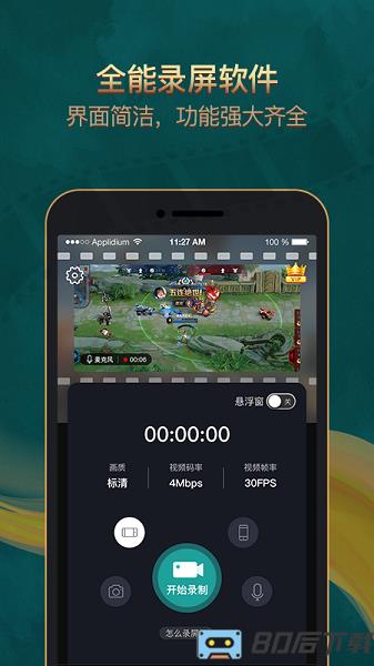 游戏录屏助手app