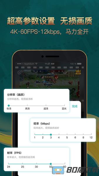 游戏录屏助手