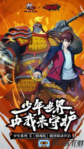 少年三国志2小七手游