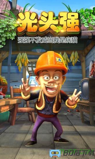 熊出没之熊大快跑PK赛版