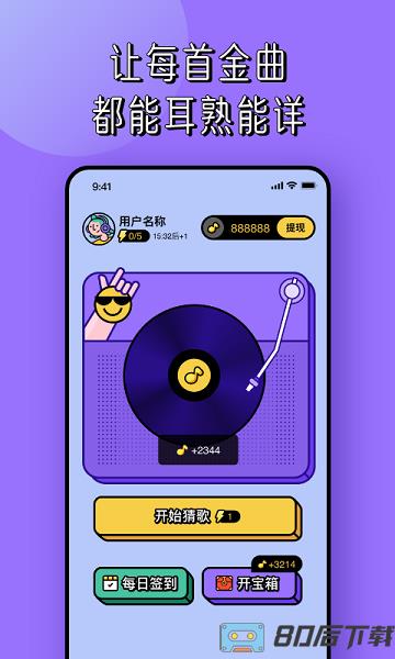 猜歌红包极速版