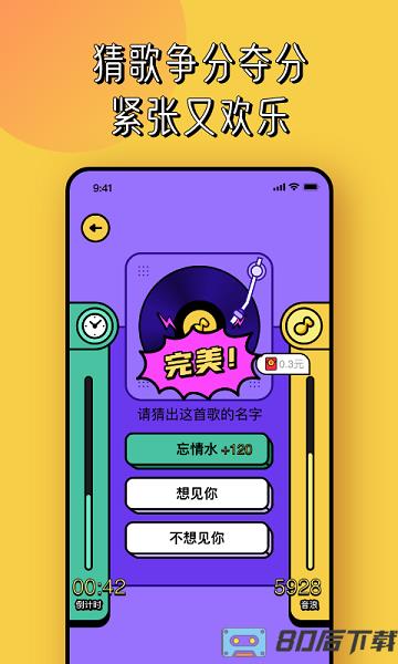猜歌红包极速版