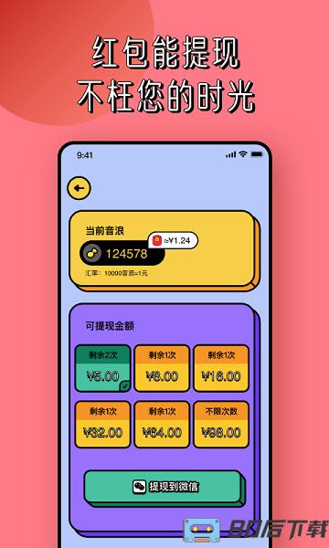 猜歌红包极速版