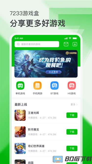 7233游戏盒