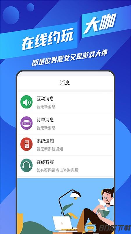 王者代练接单平台下载