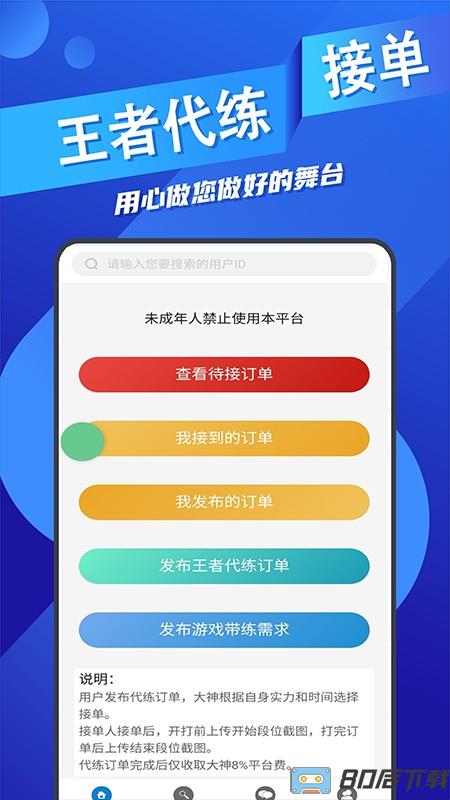 王者代练接单平台