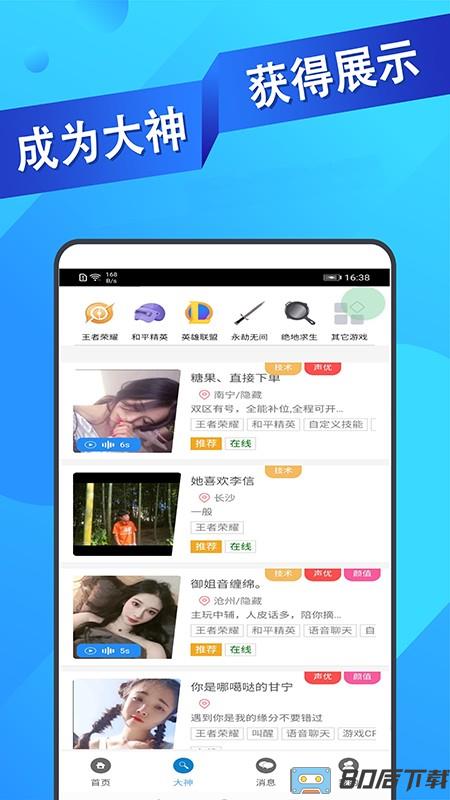 王者代练接单平台