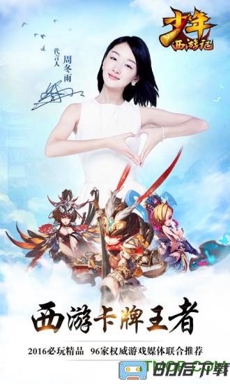 少年西游记腾讯版