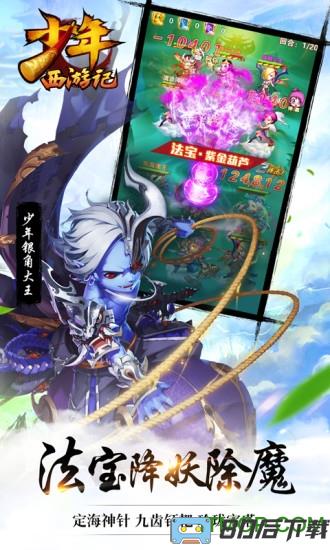 少年西游记腾讯版