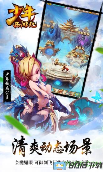 少年西游记腾讯版