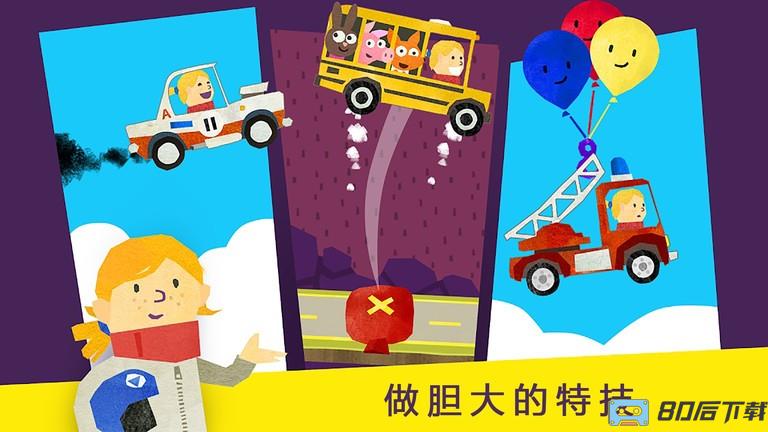 儿童模拟汽车组装手机版