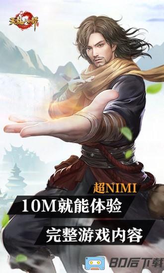 天龙八部云游戏