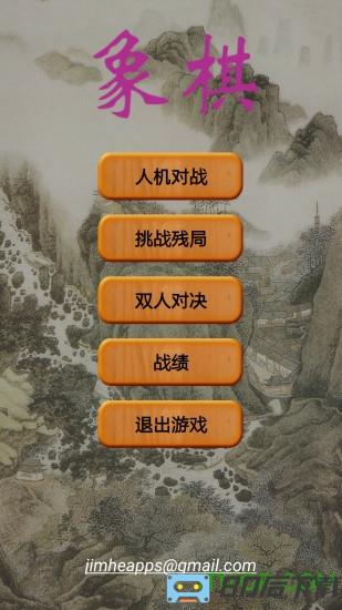 象棋对战官方版