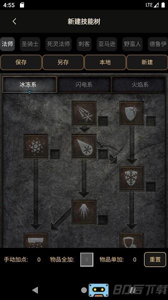 d2助手暗黑2重制版app