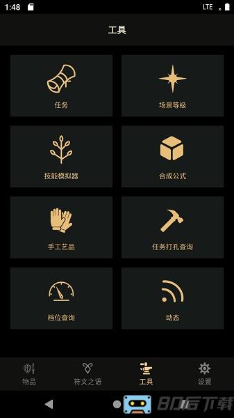 d2助手暗黑2重制版app