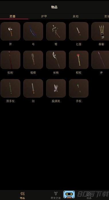 暗黑破坏神2手机助手(D2R助手)