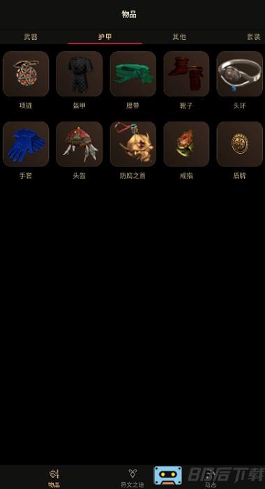 暗黑破坏神2手机助手(D2R助手)