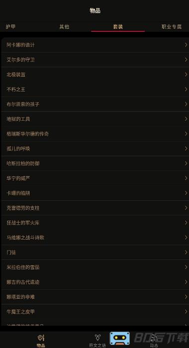 暗黑破坏神2手机助手(D2R助手)