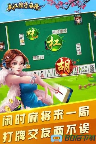 武汉赖子麻将