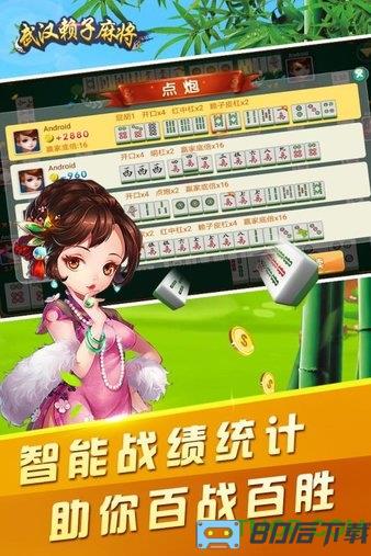 武汉赖子麻将九游版