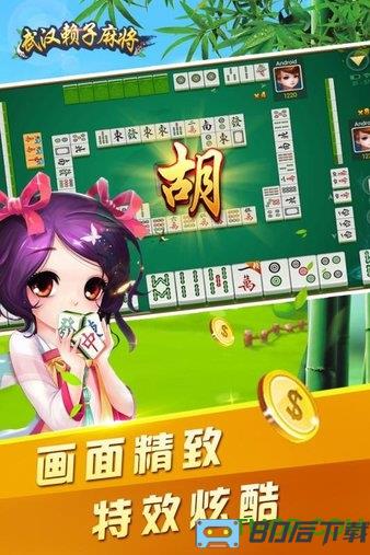 武汉赖子麻将九游版
