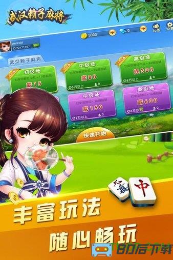 武汉赖子麻将九游版