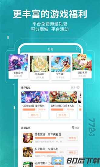 7724游戏盒最新版