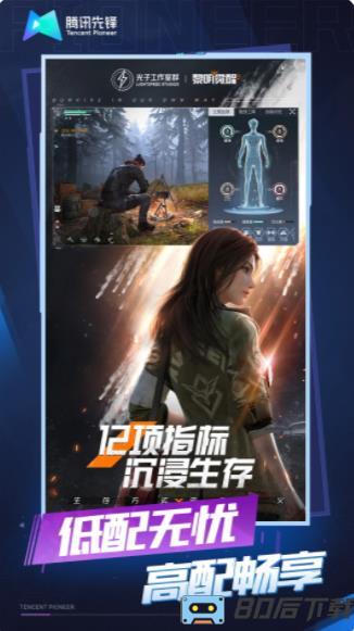 黎明觉醒：生机云游戏
