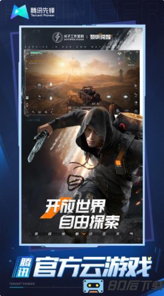 黎明觉醒：生机云游戏