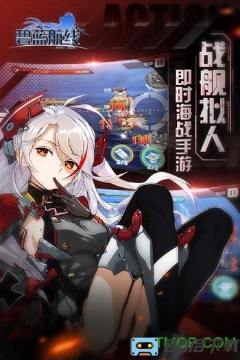 碧蓝航线游戏