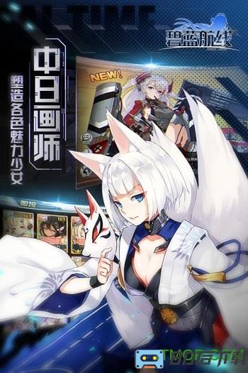碧蓝航线游戏
