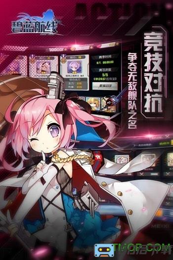 碧蓝航线游戏