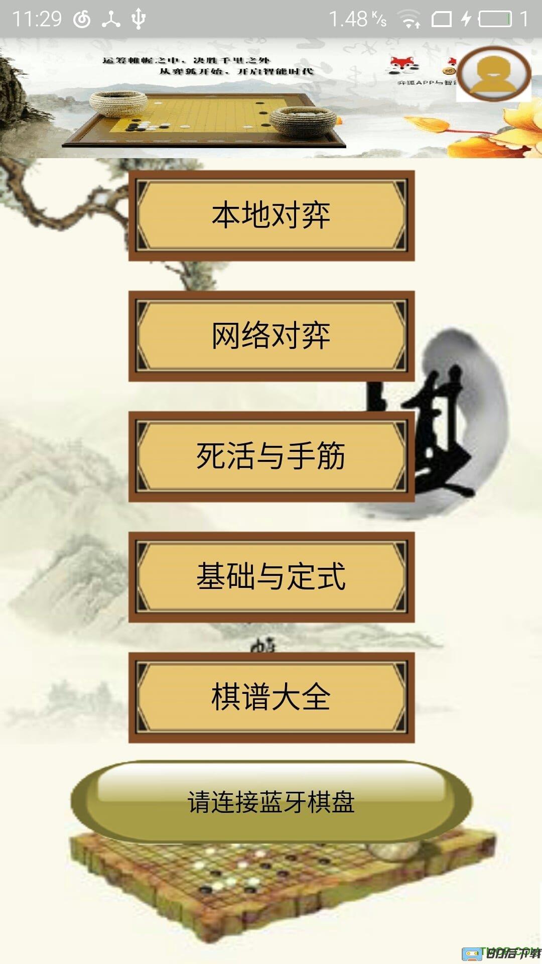 弈狐围棋