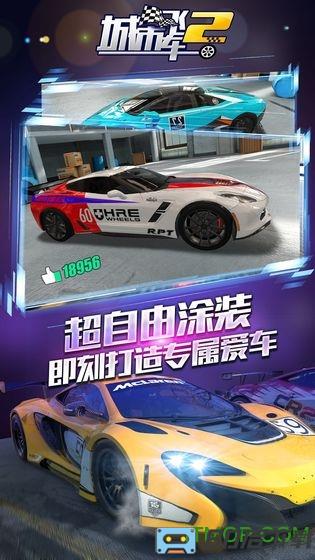 城市飞车2小米版下载