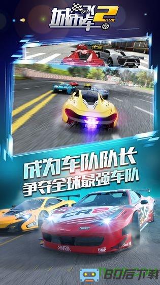 城市飞车2手游小米版