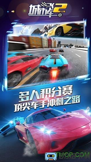 城市飞车2手游小米版