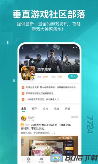 7724破解游戏盒子app